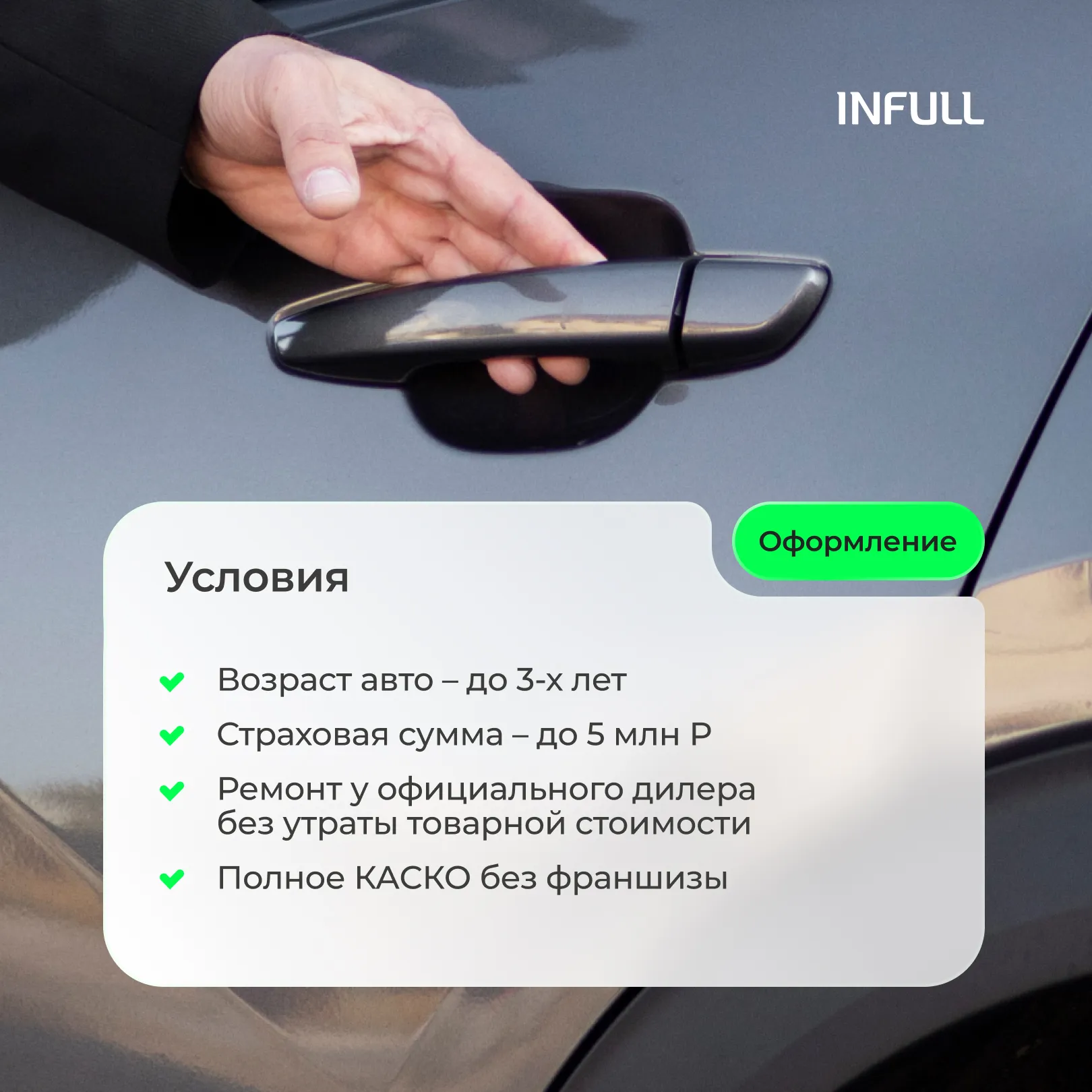 Акция - Новый продукт добровольного автострахования с покрытием до 5 млн ₽  от “Росгосстрах”