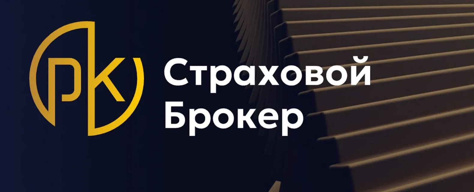 Страховой Брокер Виллис СНГ меняет название на РК Страховой Брокер и  планирует усилить сотрудничество с Россией – Новости Журнала Инфулл