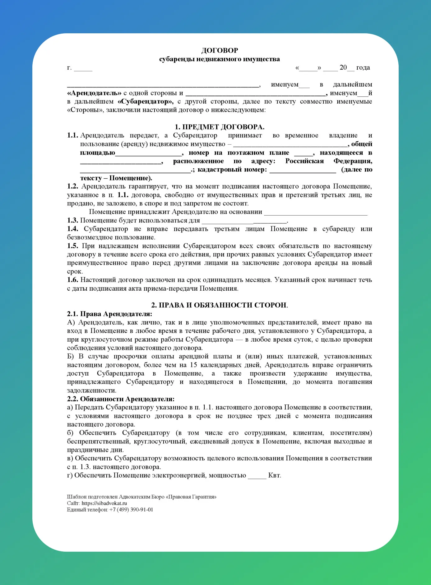 Субаренда квартиры: что это такое, отличия от аренды и как это работает